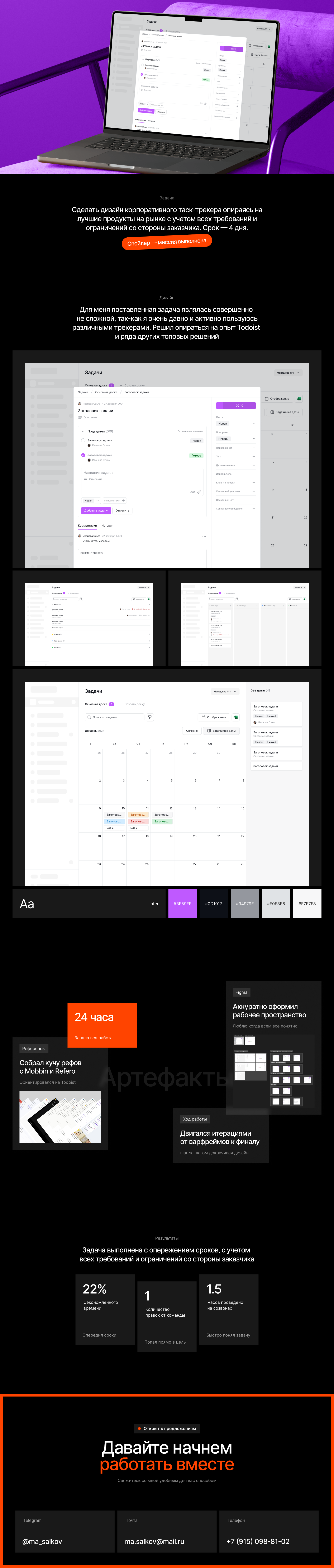Таcк-трекер Teleforce — Изображение №1 — Интерфейсы на Dprofile