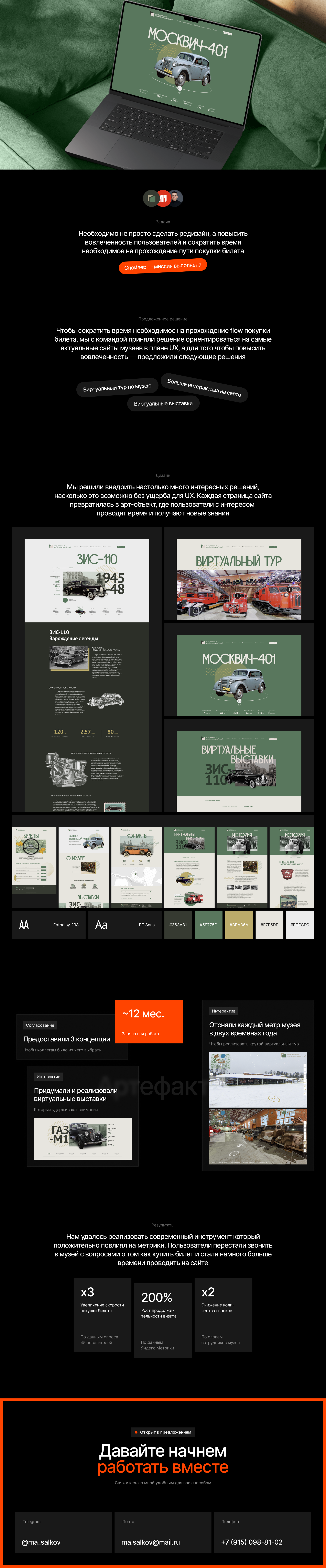 Военно-технический музей — Изображение №1 — Интерфейсы, Брендинг на Dprofile