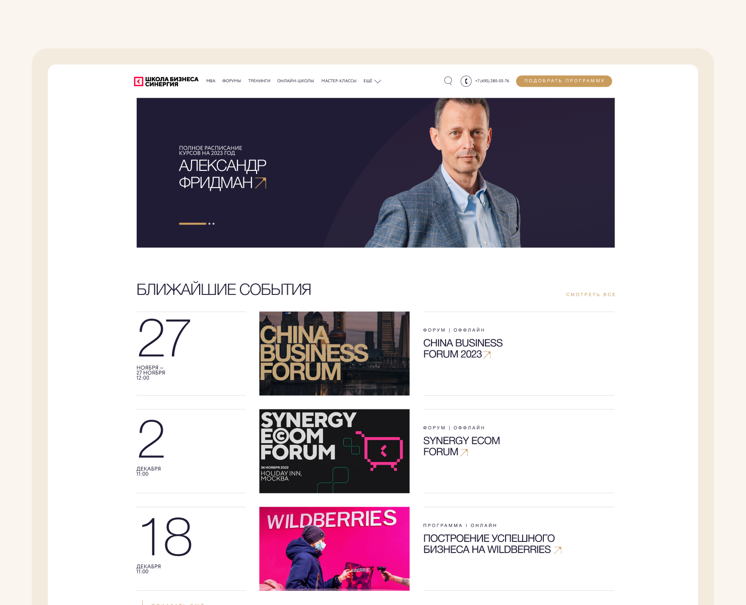 Редизайн сайта Школы Бизнеса «Синергия» на Dprofile
