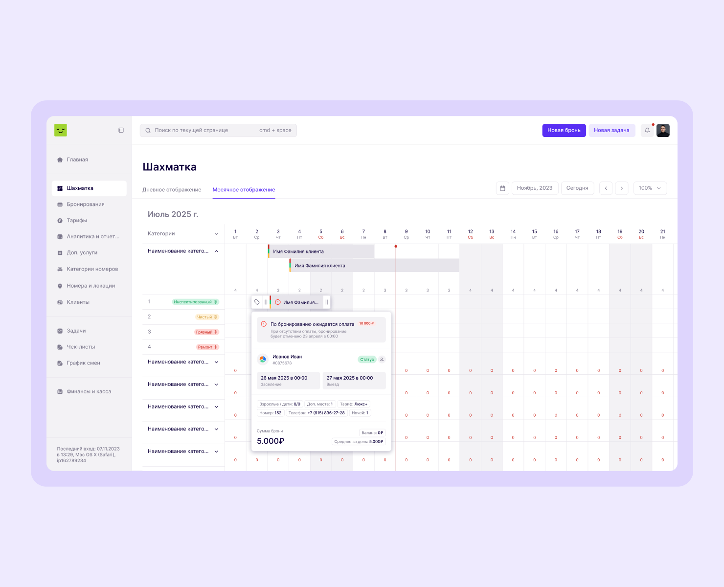 PMS-платформа DOMO на Dprofile