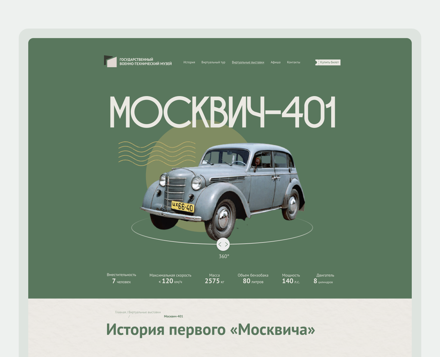 Редизайн сайта Военно-технического музея на Dprofile