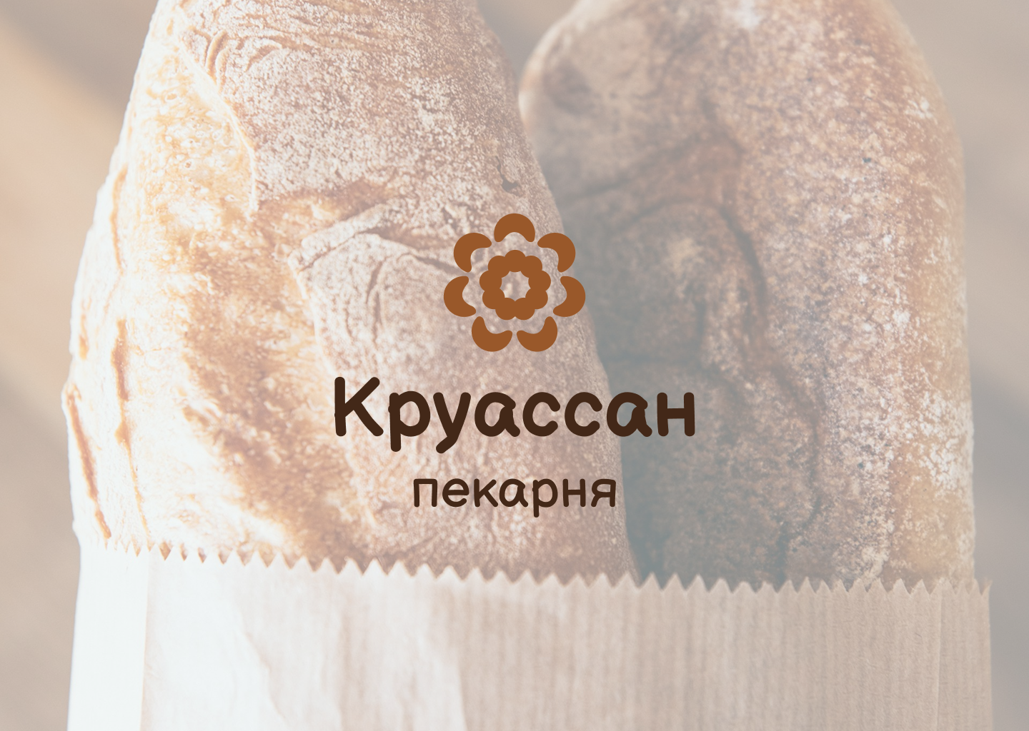 Пекарня Круассан — Изображение №1 — Брендинг, Графика на Dprofile