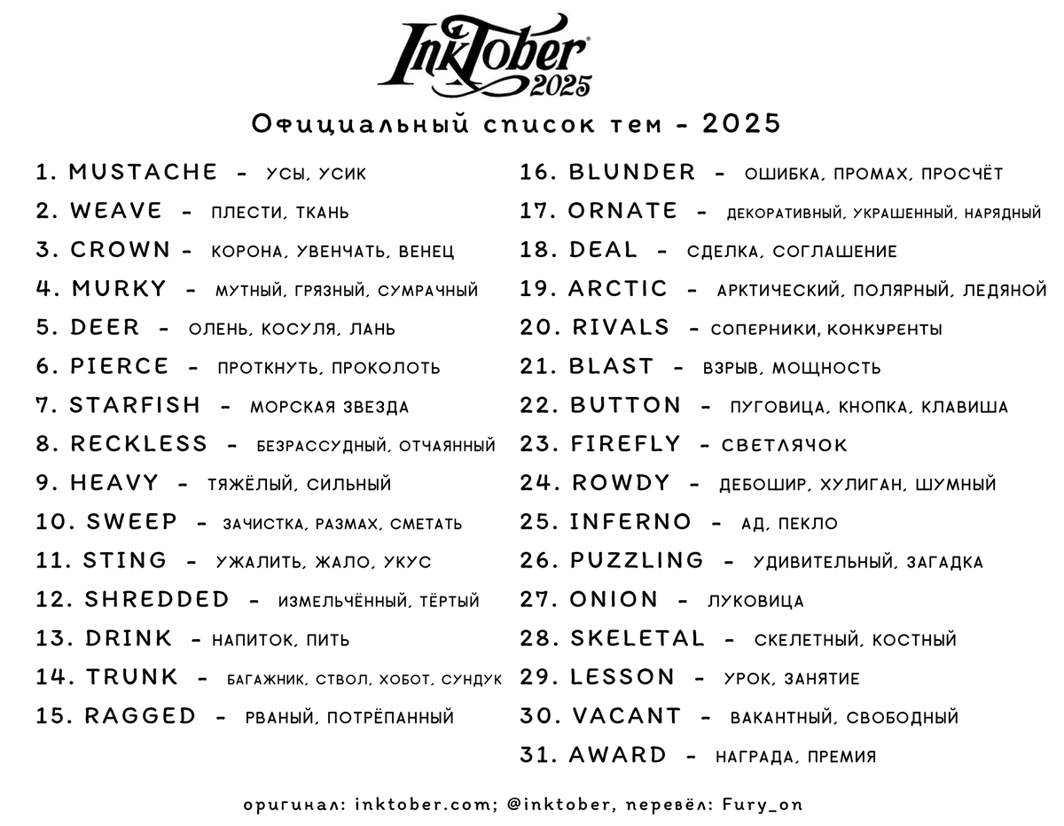 Inktober 2025 — Изображение №2 — Иллюстрация на Dprofile