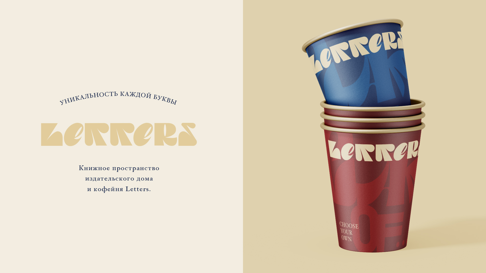 Letters coffee and books — Изображение №2 — Брендинг на Dprofile