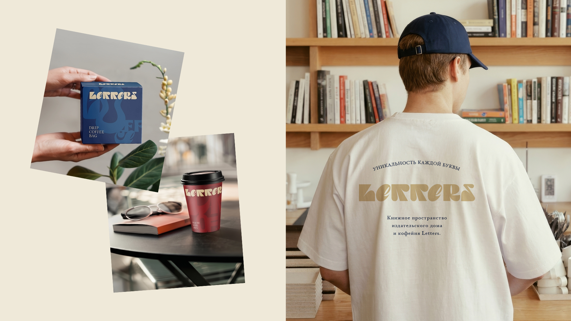 Letters coffee and books — Изображение №4 — Брендинг на Dprofile