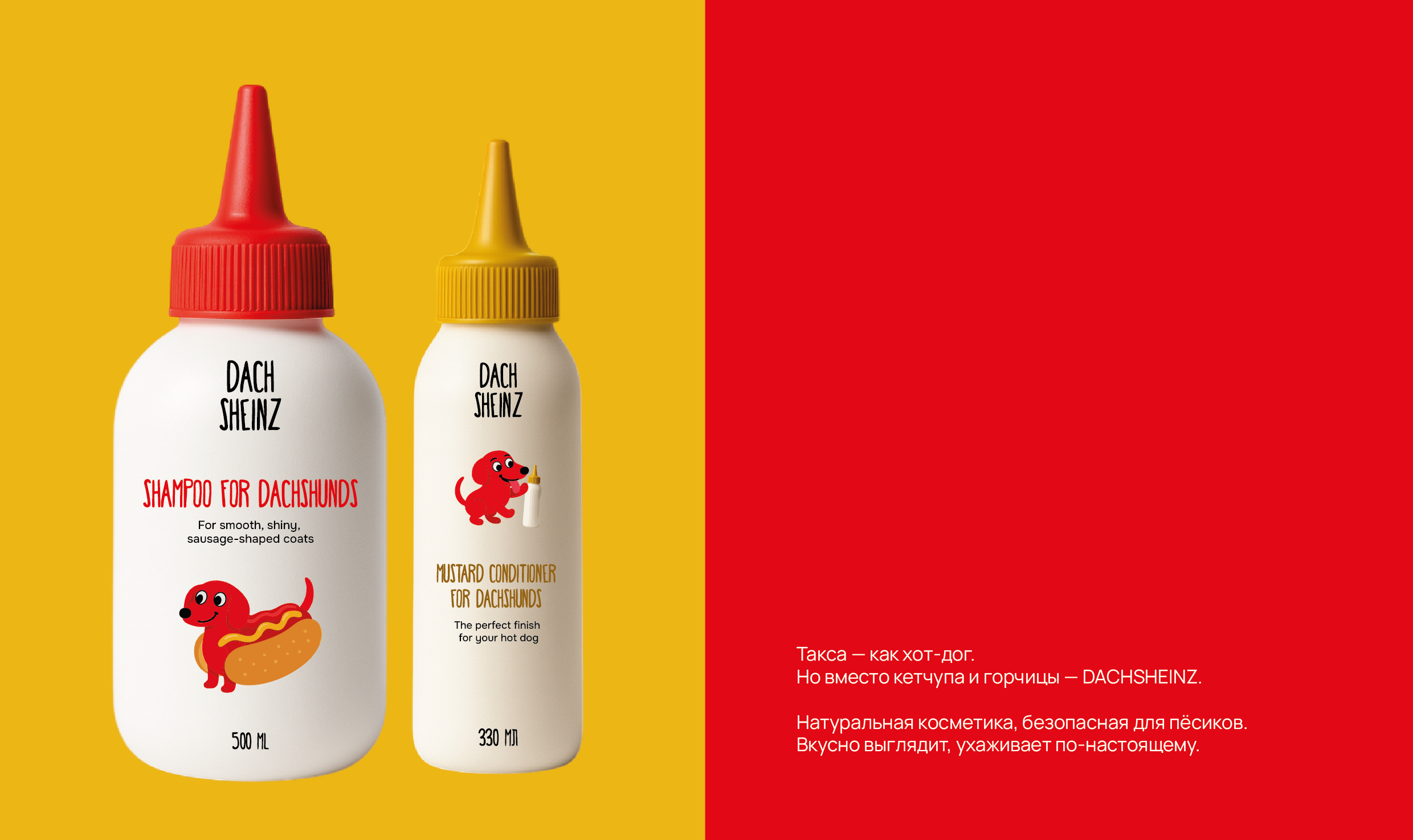 DACHSHEINZ - уходовая косметика для такс — Изображение №4 — Брендинг на Dprofile