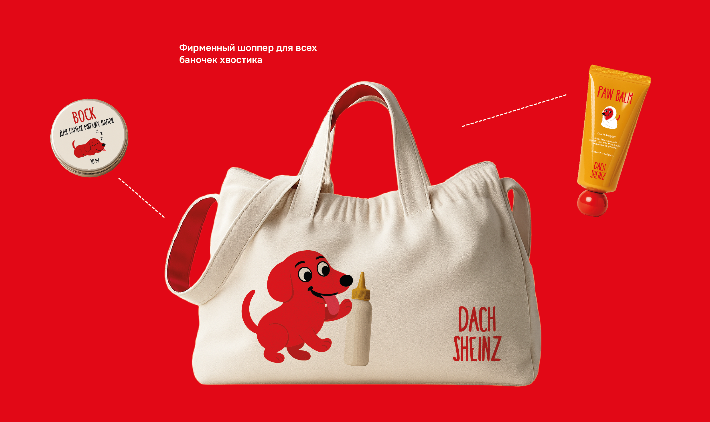 DACHSHEINZ - уходовая косметика для такс — Изображение №10 — Брендинг на Dprofile