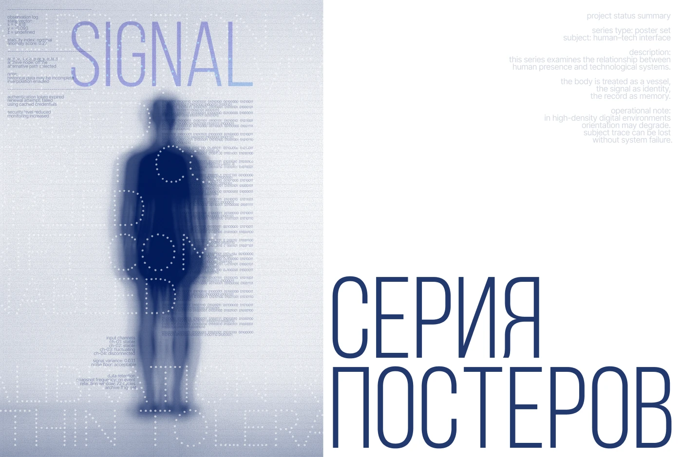 Между сигналом и телом | Серия плакатов — Изображение №1 — Иллюстрация, Графика на Dprofile