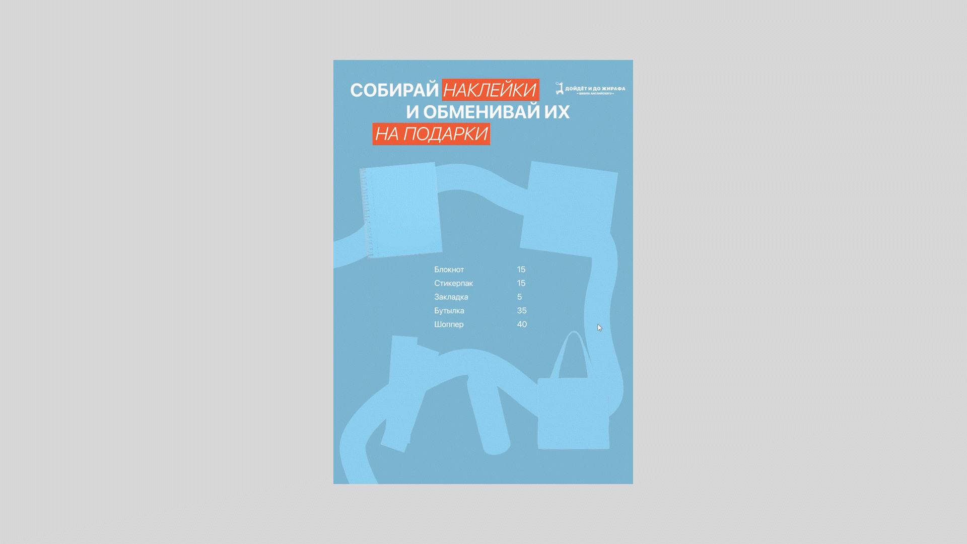 Мерч для школы английского языка — Изображение №3 — Брендинг на Dprofile