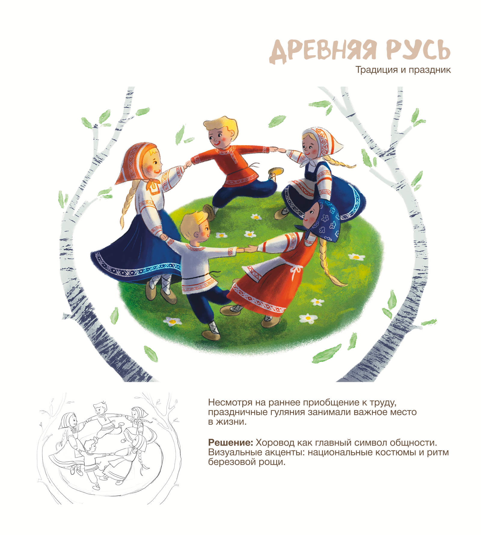 Серия открыток на тему «Игры детей в разных культурах» — Изображение №11 — Иллюстрация на Dprofile