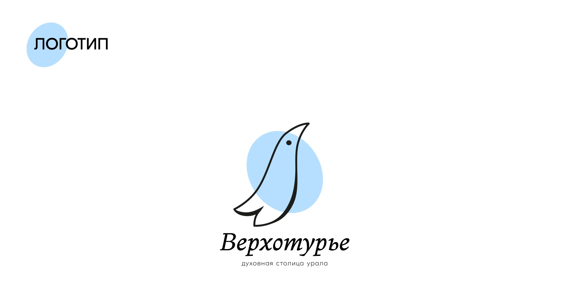 Дизайн-код Верхотурье — Изображение №3 — Брендинг на Dprofile