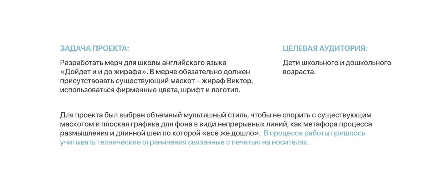 Мерч для школы английского языка — Изображение №2 — Брендинг на Dprofile