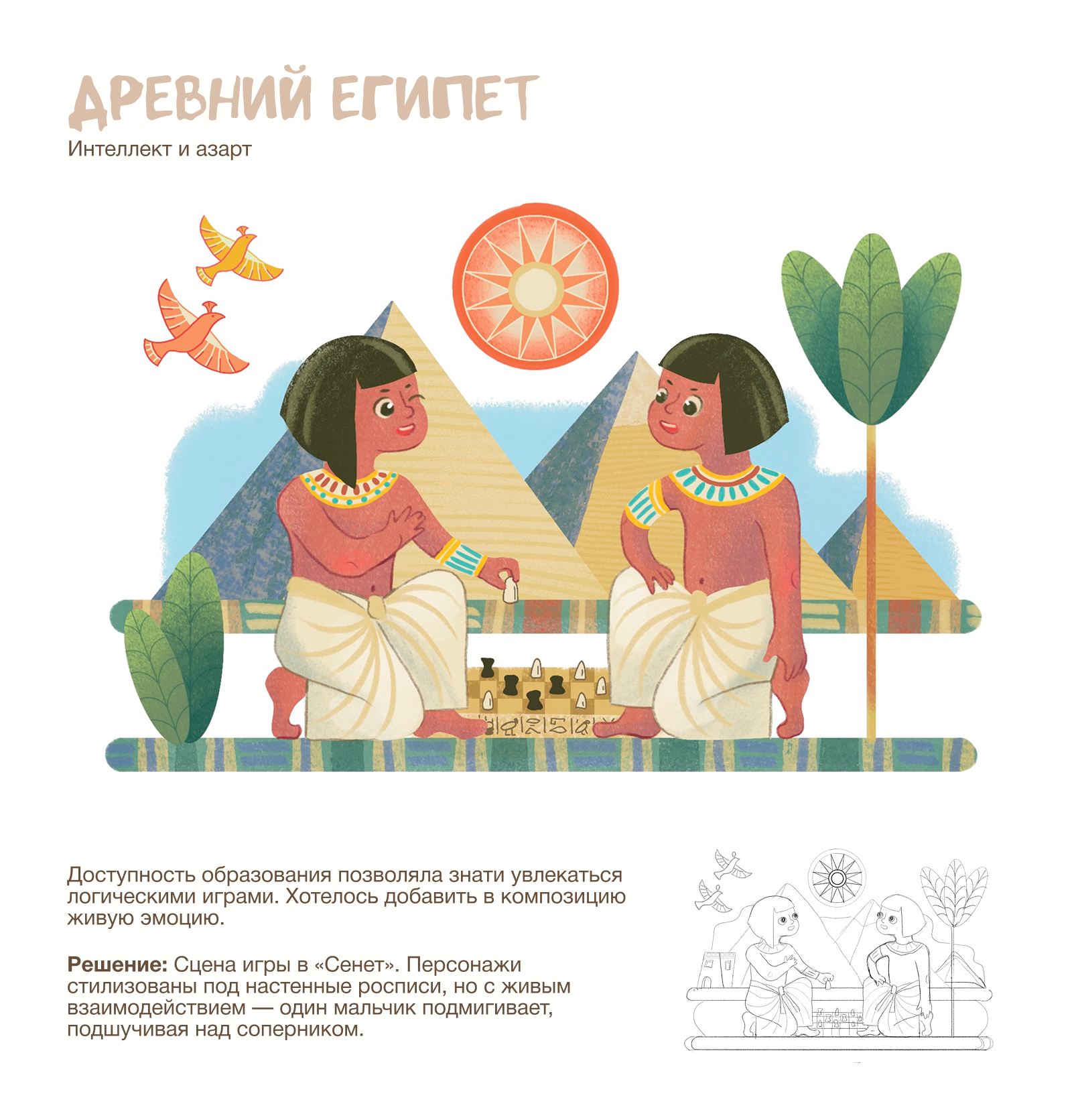 Серия открыток на тему «Игры детей в разных культурах» — Изображение №4 — Иллюстрация на Dprofile