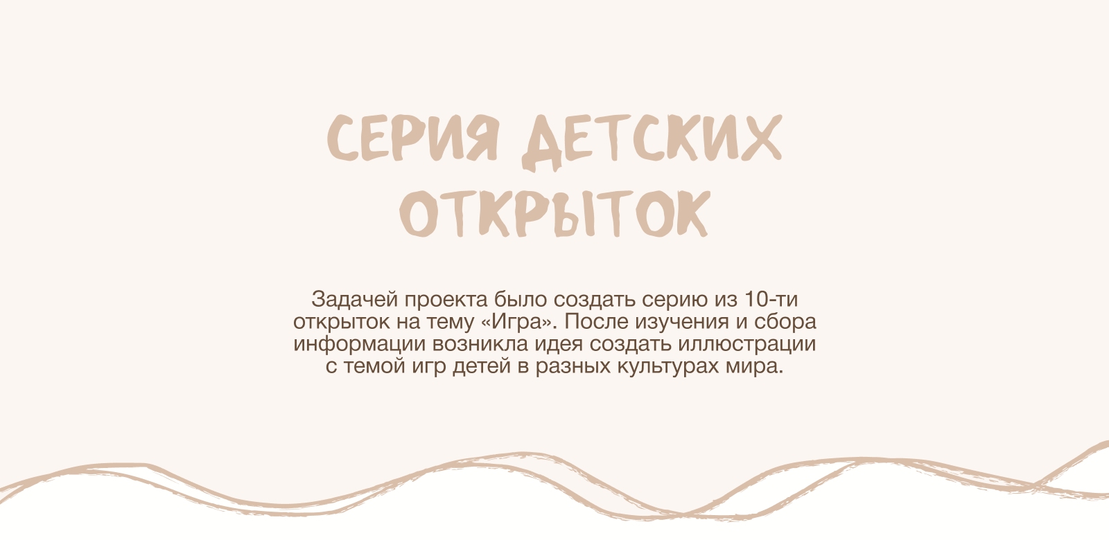 Серия открыток на тему «Игры детей в разных культурах» — Изображение №2 — Иллюстрация на Dprofile