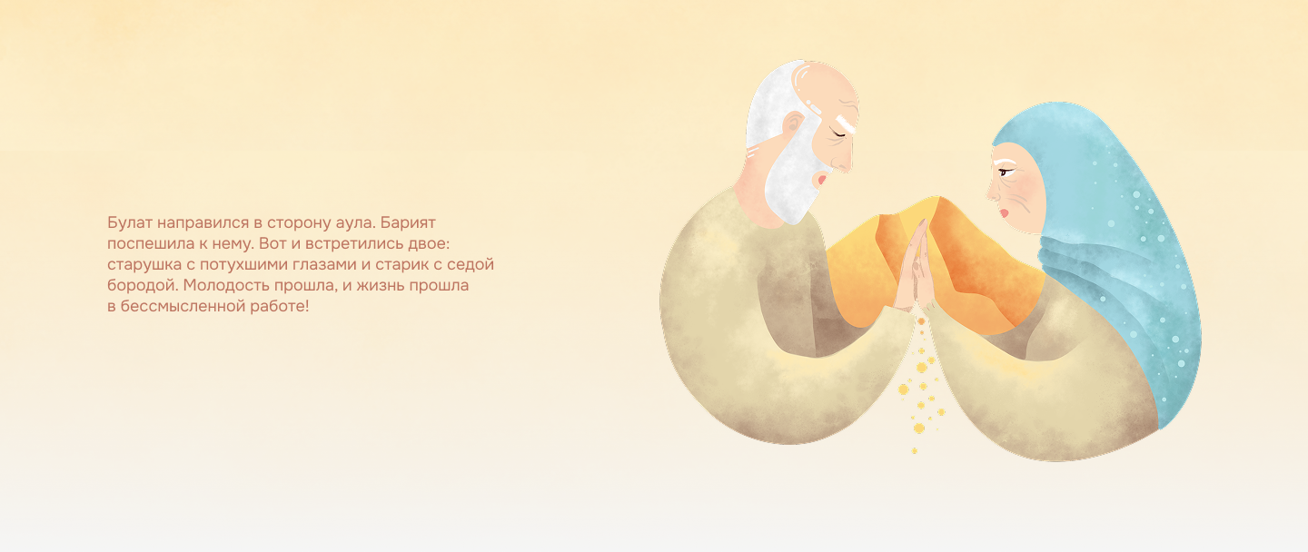 Иллюстрации для лендинга о бархане Сары-Кум — Изображение №4 — Иллюстрация на Dprofile