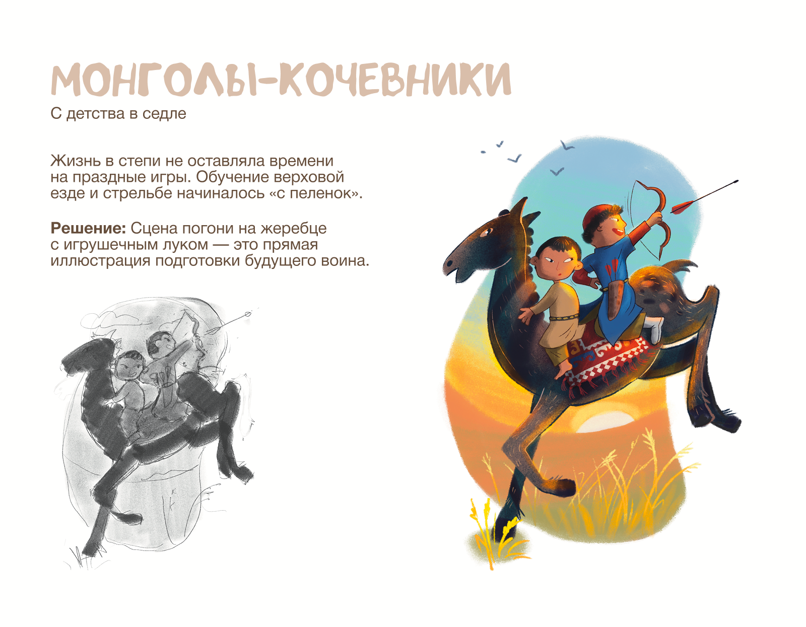 Серия открыток на тему «Игры детей в разных культурах» — Изображение №10 — Иллюстрация на Dprofile