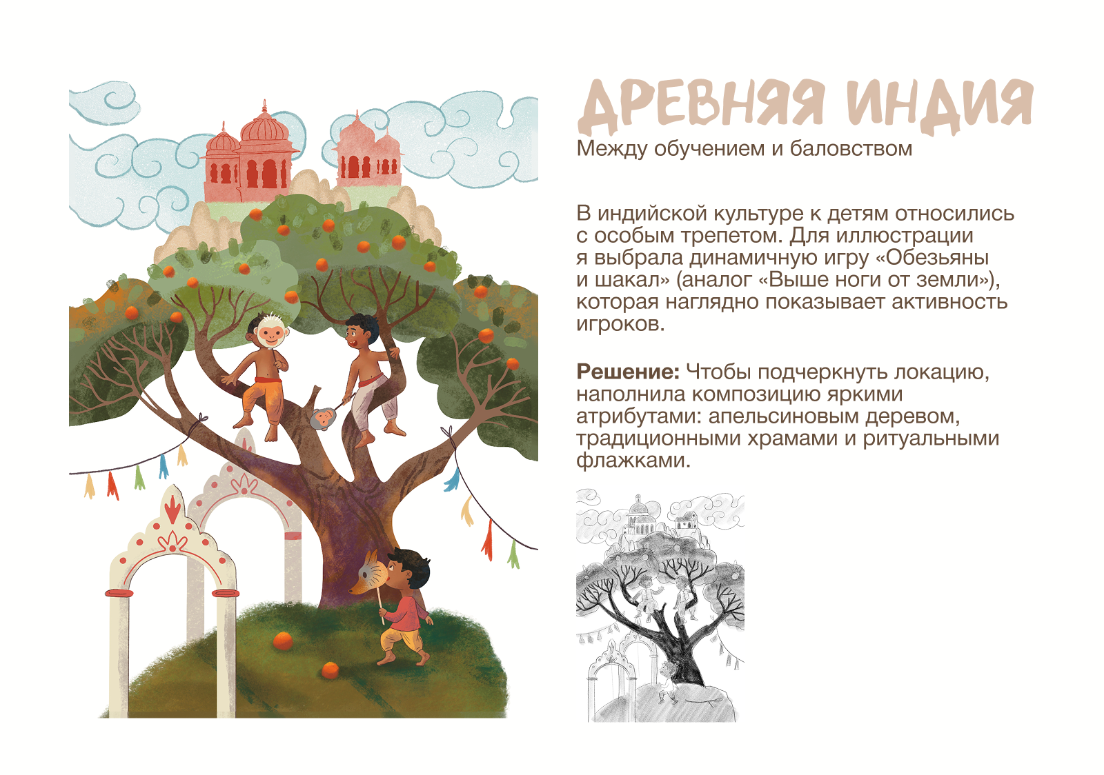 Серия открыток на тему «Игры детей в разных культурах» — Изображение №7 — Иллюстрация на Dprofile
