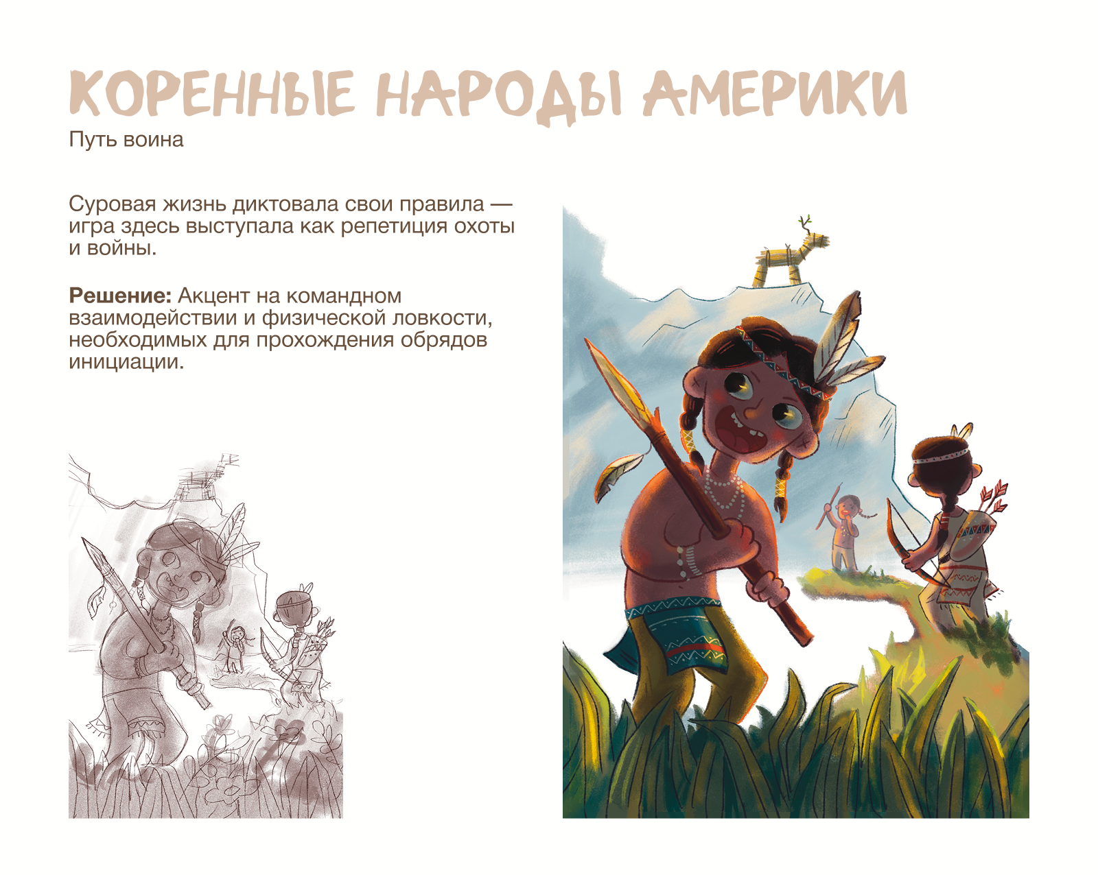 Серия открыток на тему «Игры детей в разных культурах» — Изображение №8 — Иллюстрация на Dprofile