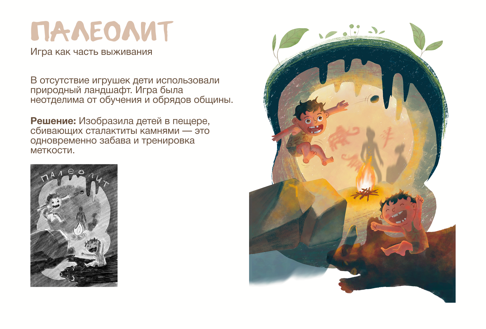 Серия открыток на тему «Игры детей в разных культурах» — Изображение №3 — Иллюстрация на Dprofile