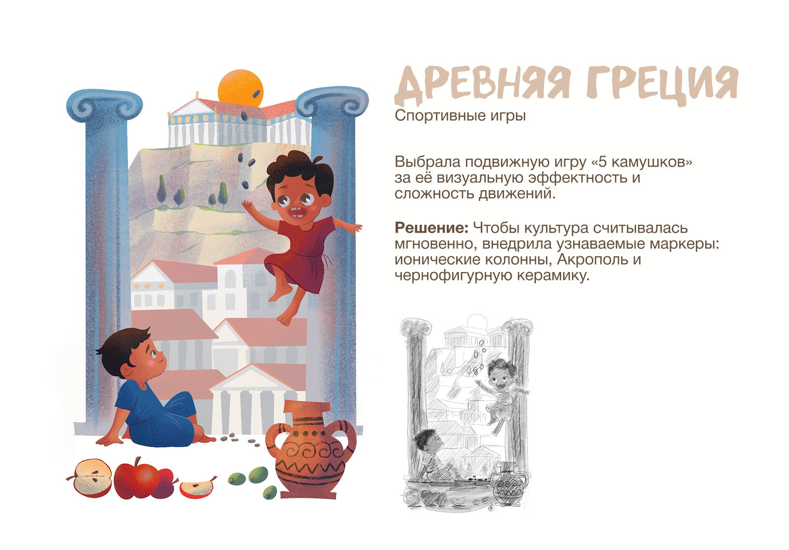 Серия открыток на тему «Игры детей в разных культурах» — Изображение №5 — Иллюстрация на Dprofile