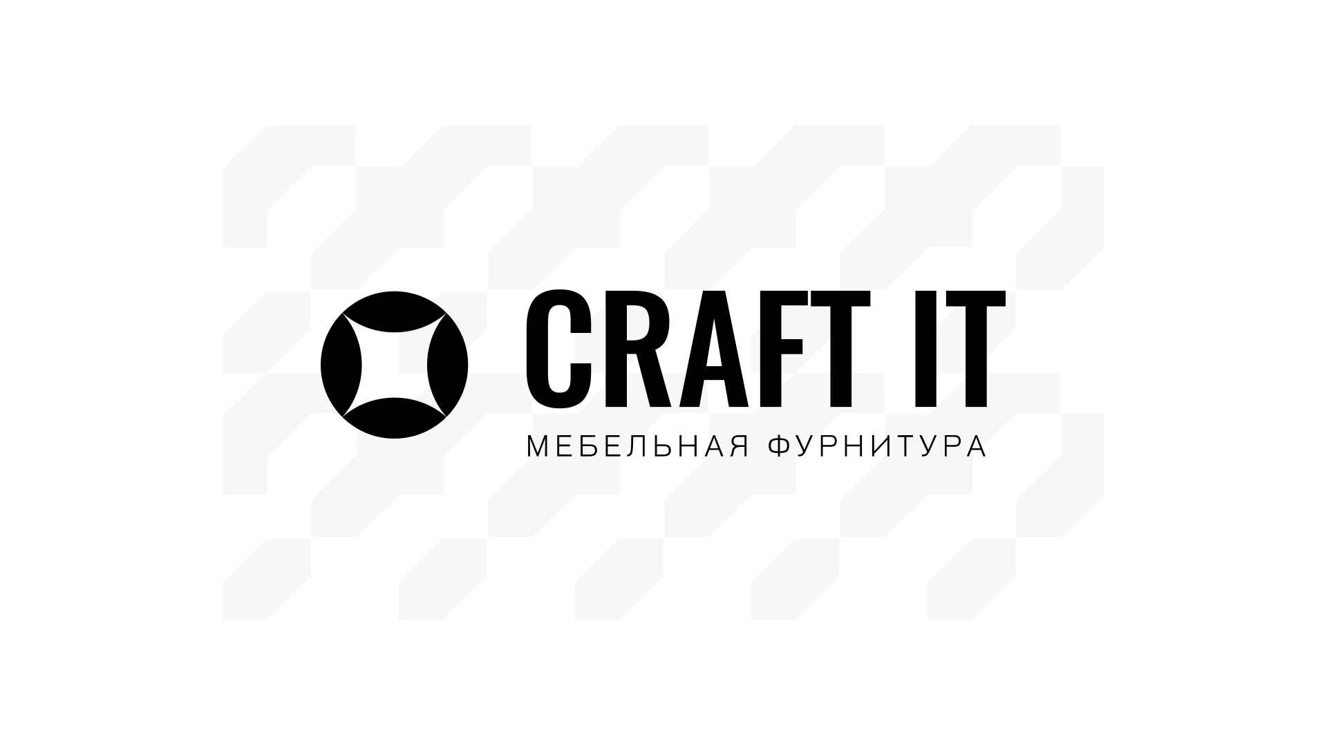CRAFT IT - мебельная фурнитура — Изображение №1 — Брендинг на Dprofile