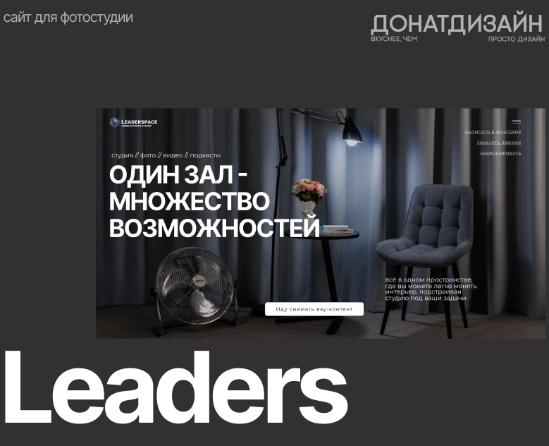 Многостраничный сайт фотостудии: дизайн — Интерфейсы на Dprofile