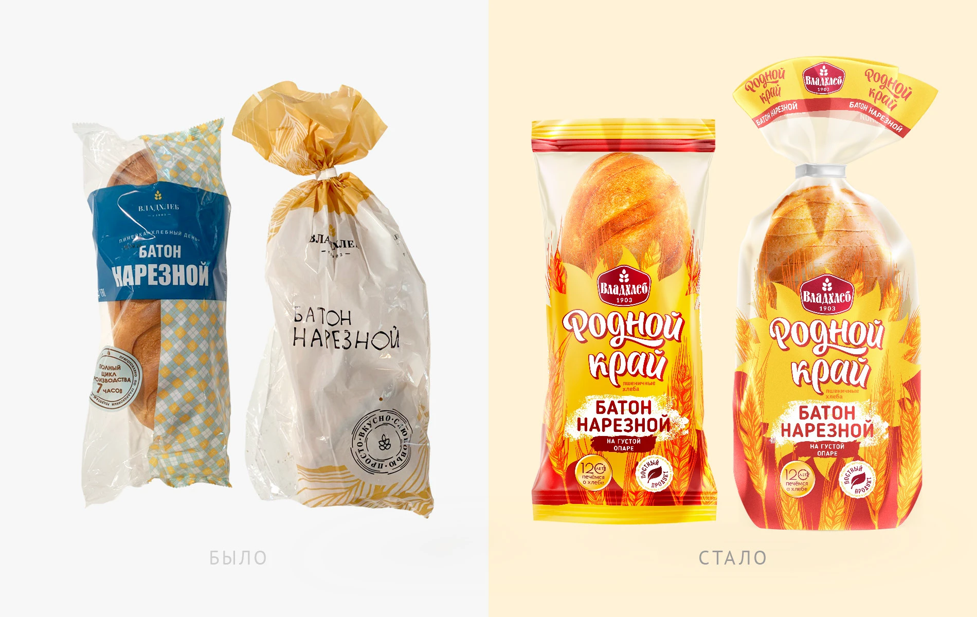 Упаковка хлебов «Родной край» — Изображение №3 — Брендинг на Dprofile