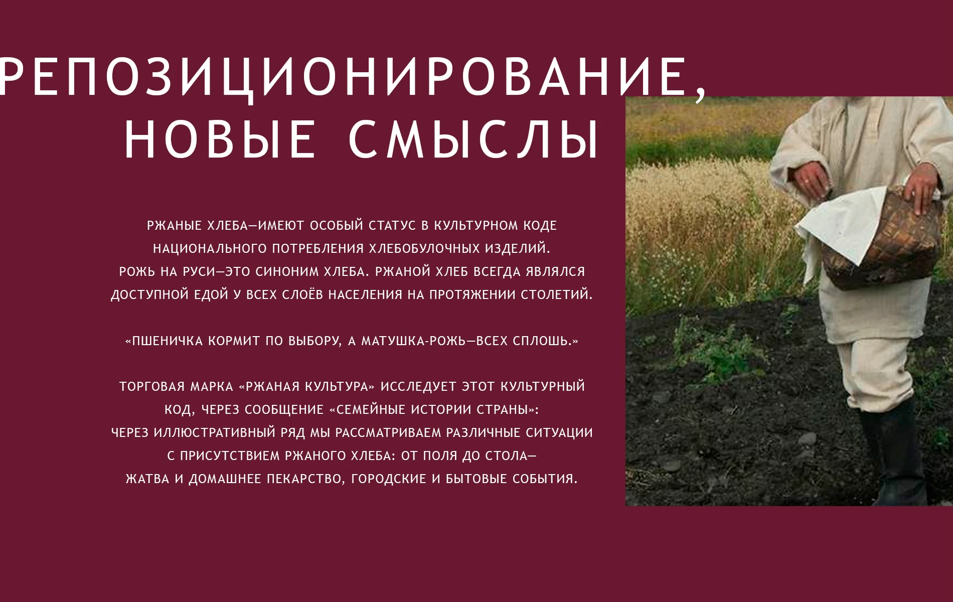 Ребрендинг хлебов «Ржаная культура» — Изображение №5 — Брендинг на Dprofile