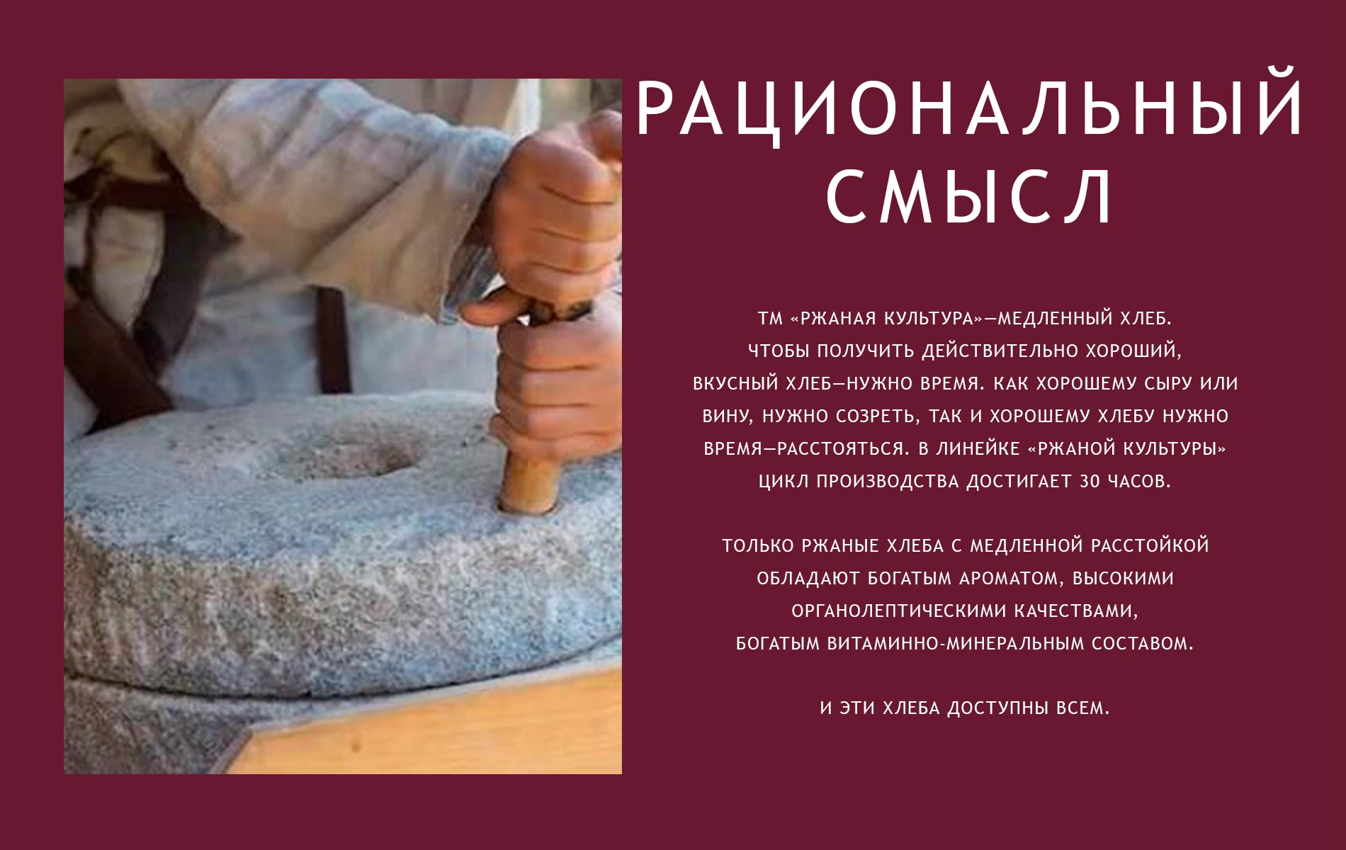 Ребрендинг хлебов «Ржаная культура» — Изображение №6 — Брендинг на Dprofile