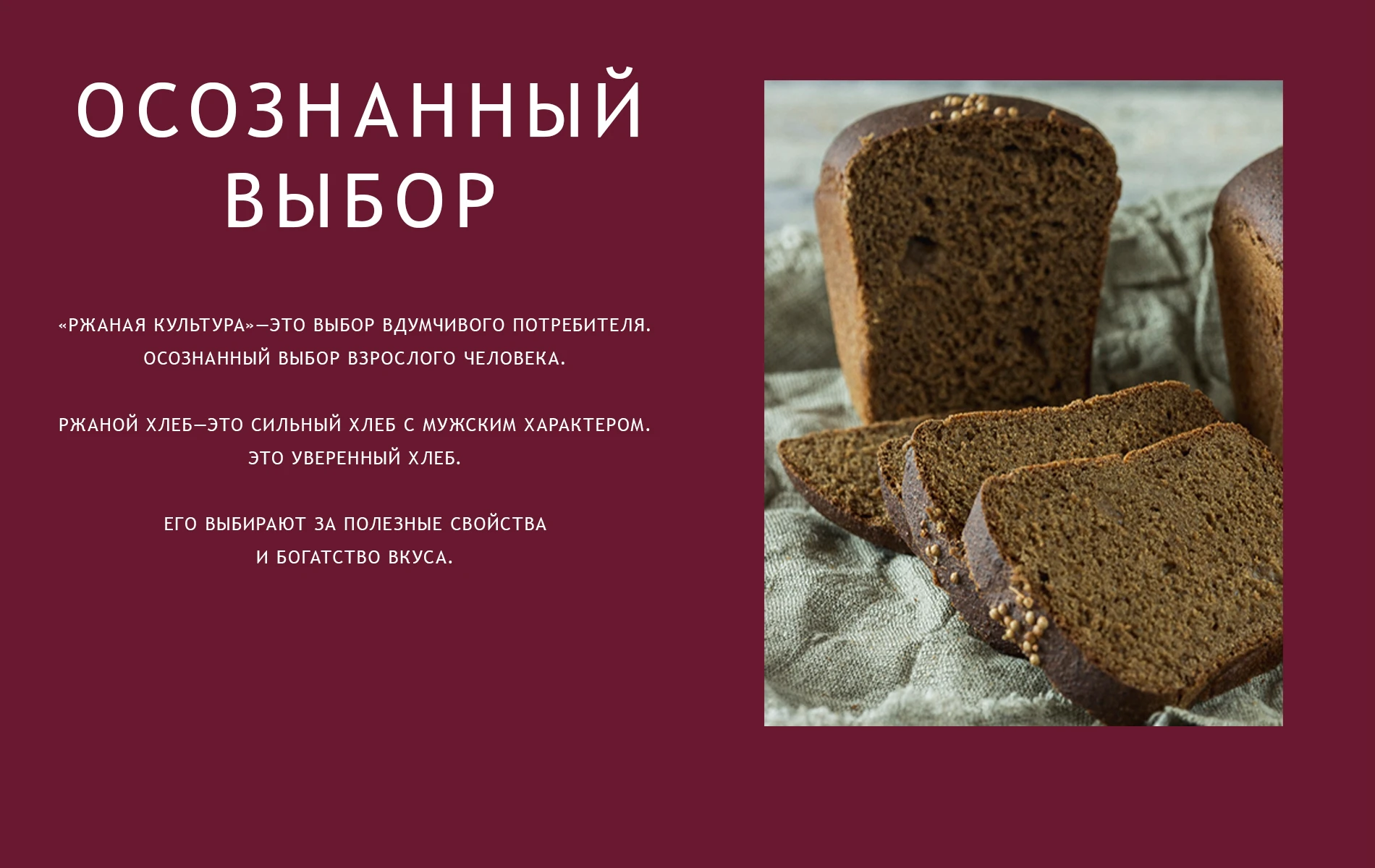 Ребрендинг хлебов «Ржаная культура» — Изображение №7 — Брендинг на Dprofile