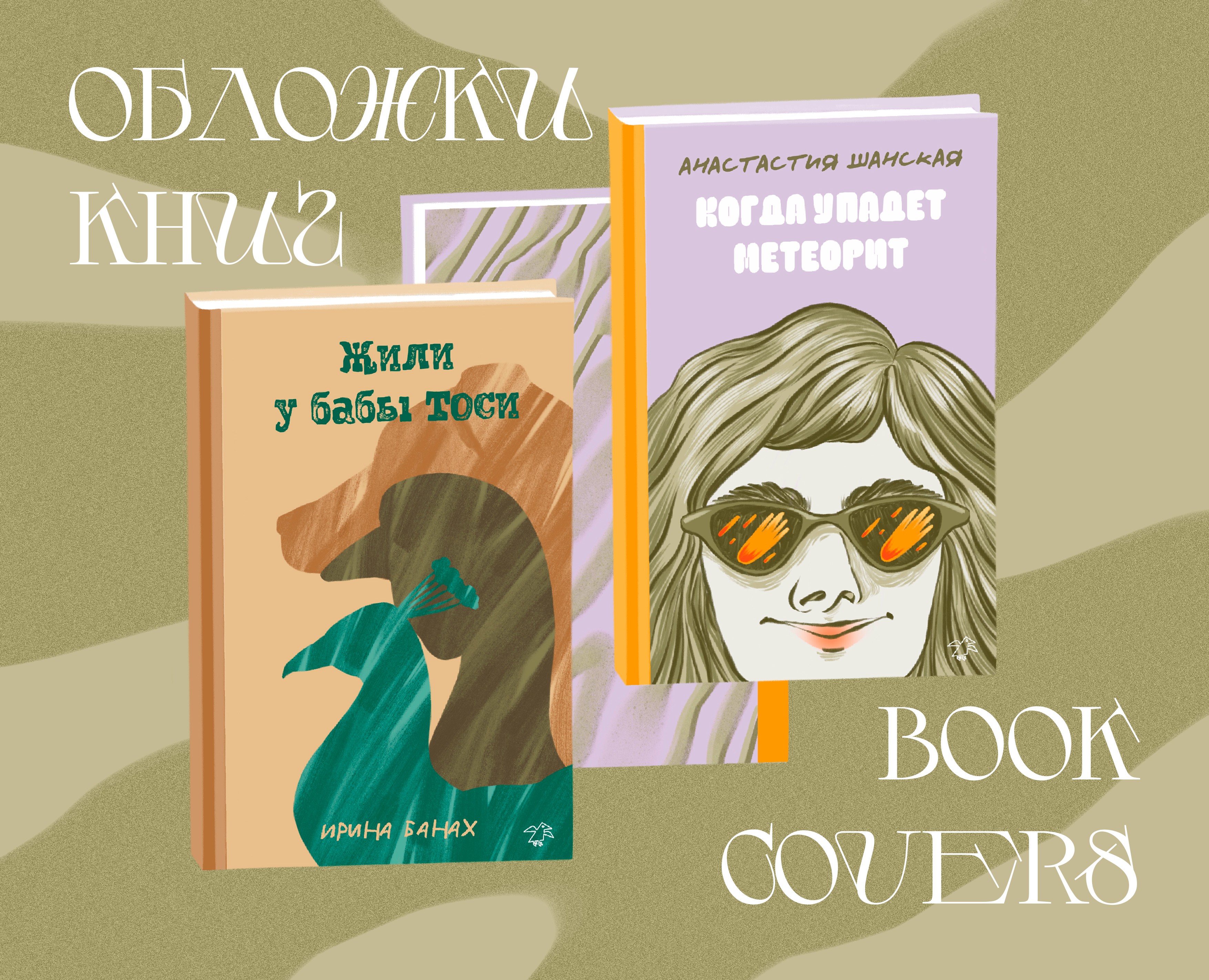 Обложки для книг на Dprofile