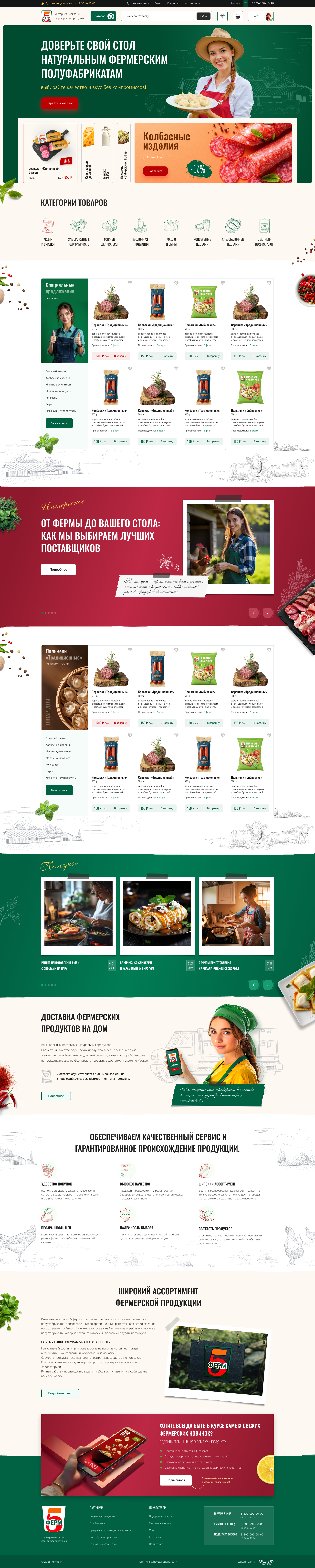 5 ферм ( интернет магазин ) — Изображение №1 — Интерфейсы на Dprofile