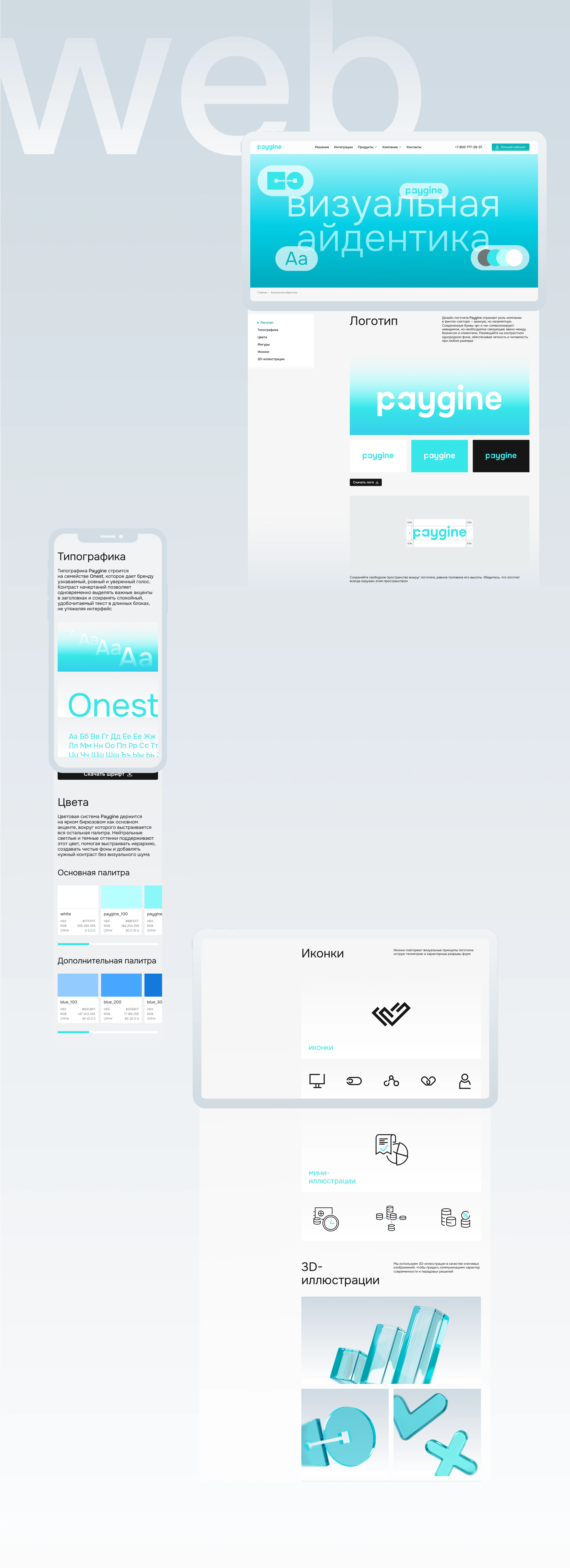 Paygine | брендинг — Изображение №10 — Брендинг, Иллюстрация на Dprofile