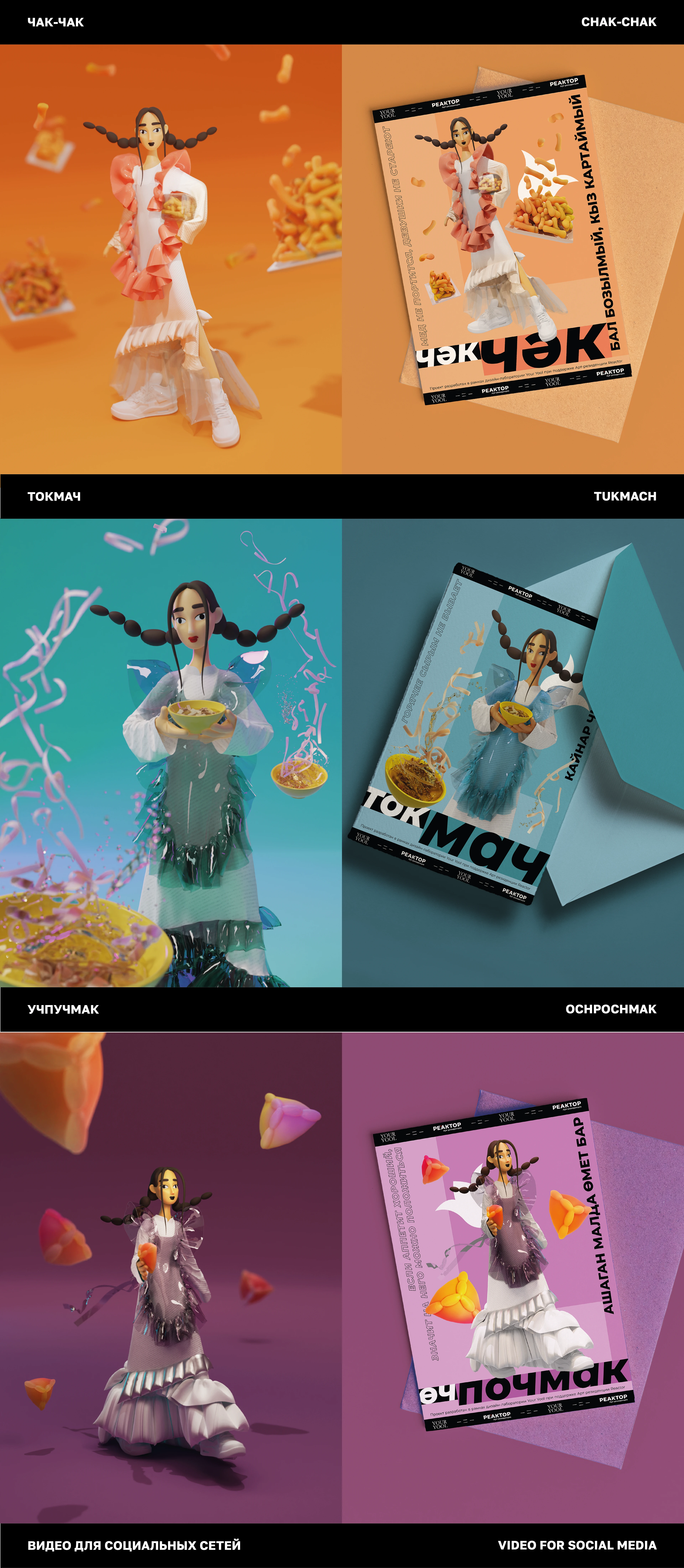 Татарская кухня | творческий проект — Изображение №4 — Графика, 3D на Dprofile