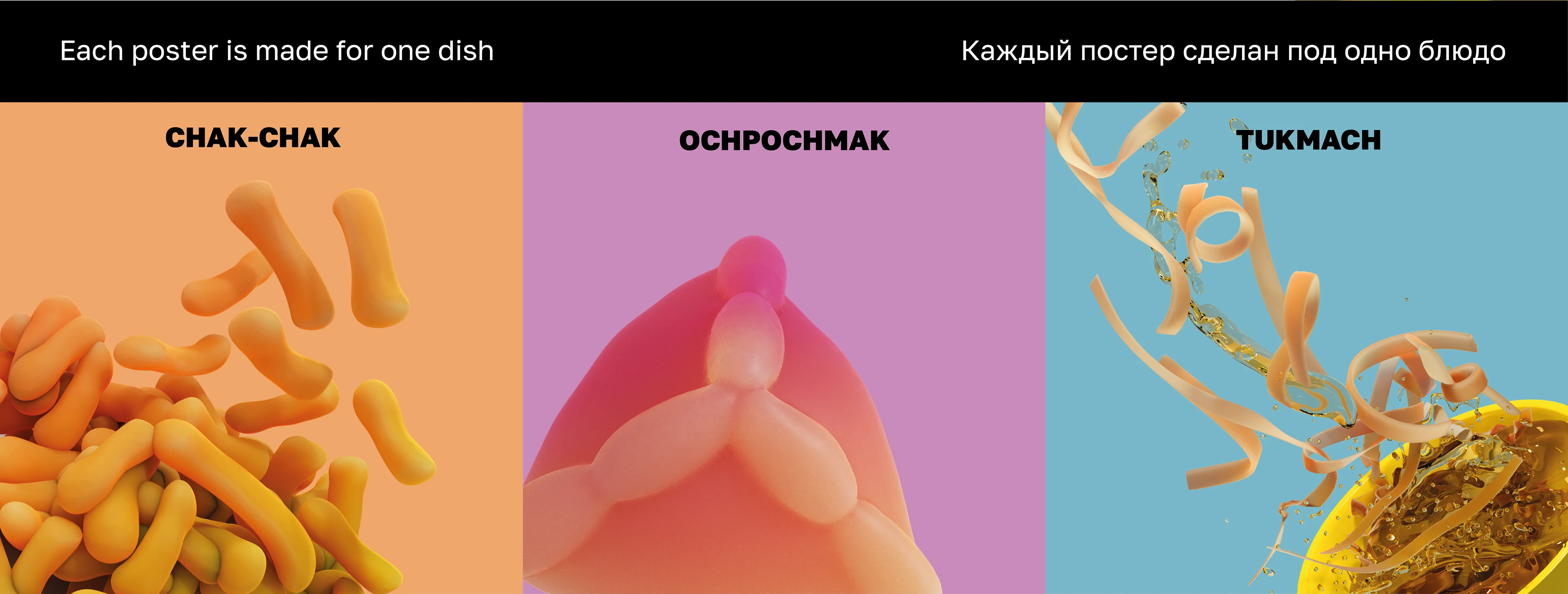 Татарская кухня | творческий проект — Изображение №2 — Графика, 3D на Dprofile