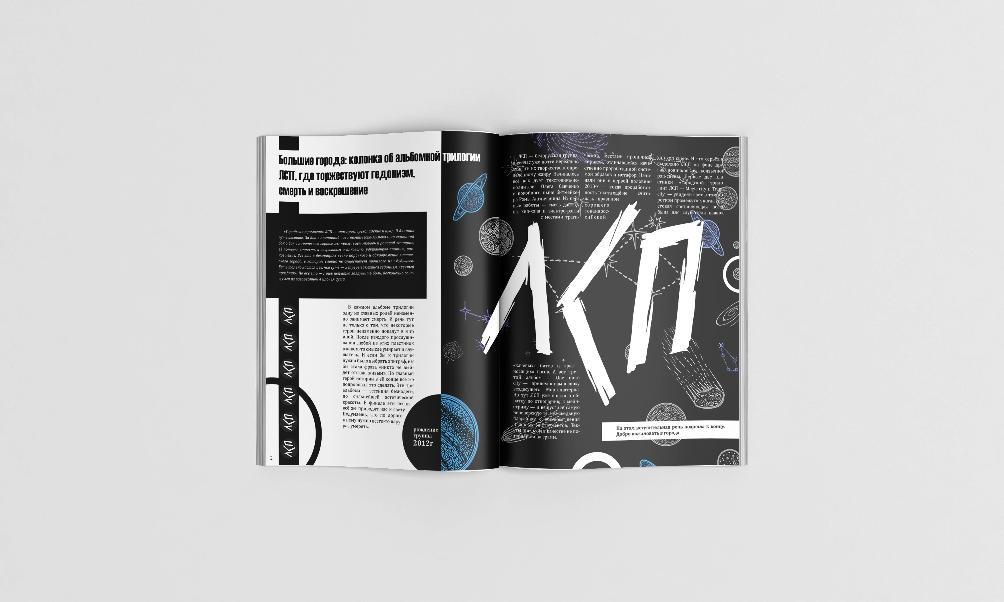 Журнал ЛСП — Изображение №2 — Брендинг, Графика на Dprofile