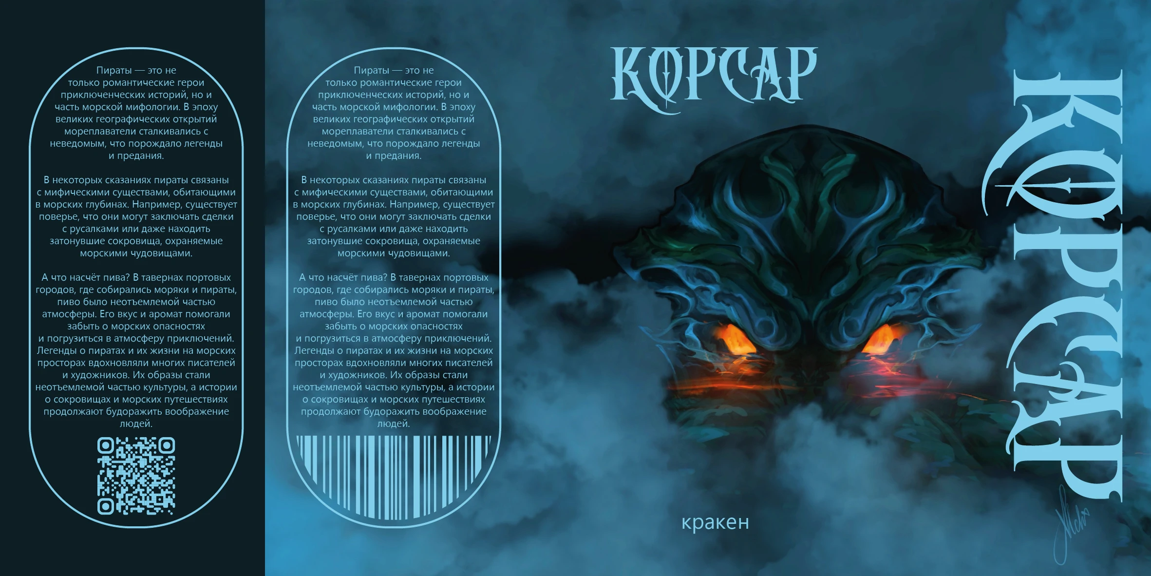 Дизайн этикеток пива — Изображение №3 — Брендинг, Иллюстрация на Dprofile