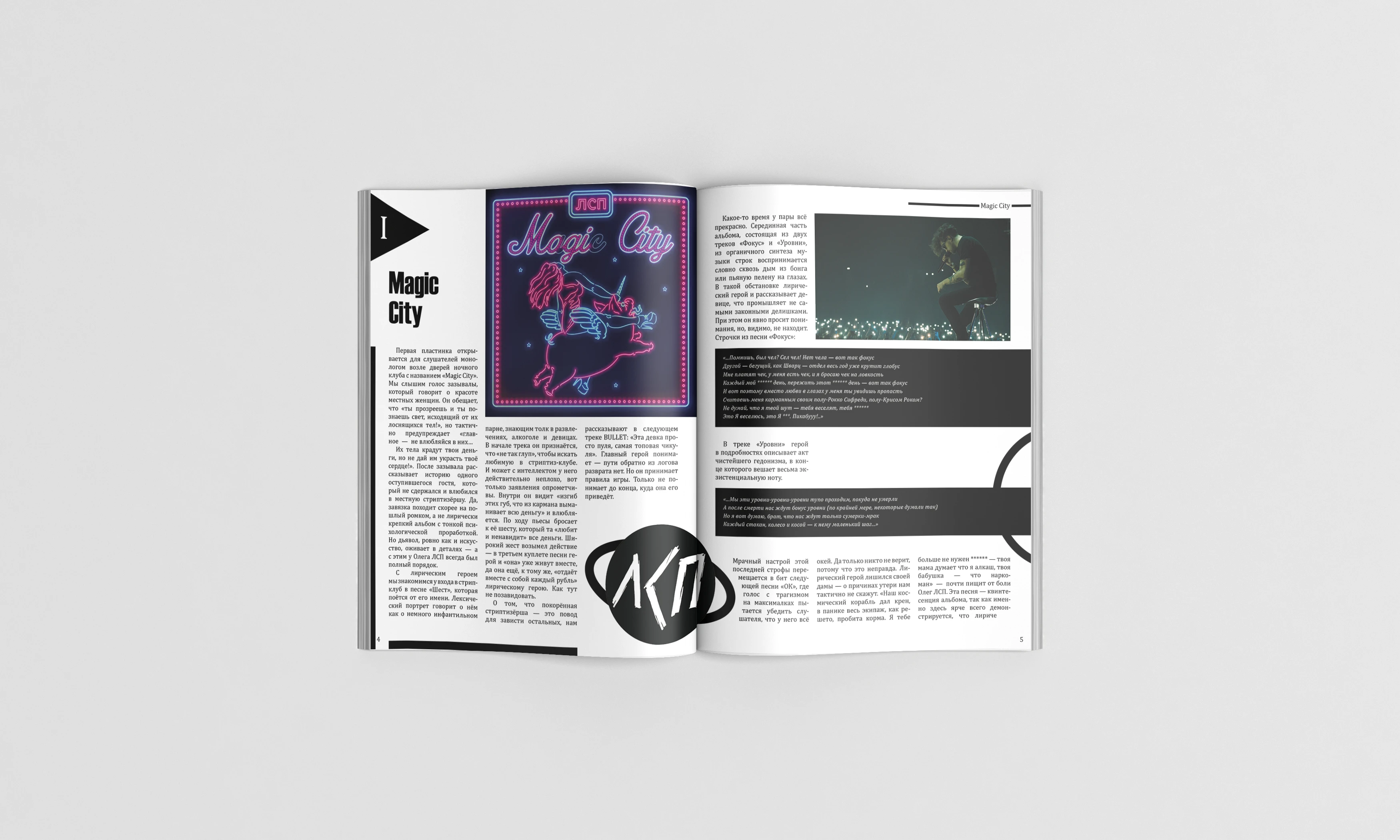 Журнал ЛСП — Изображение №3 — Брендинг, Графика на Dprofile