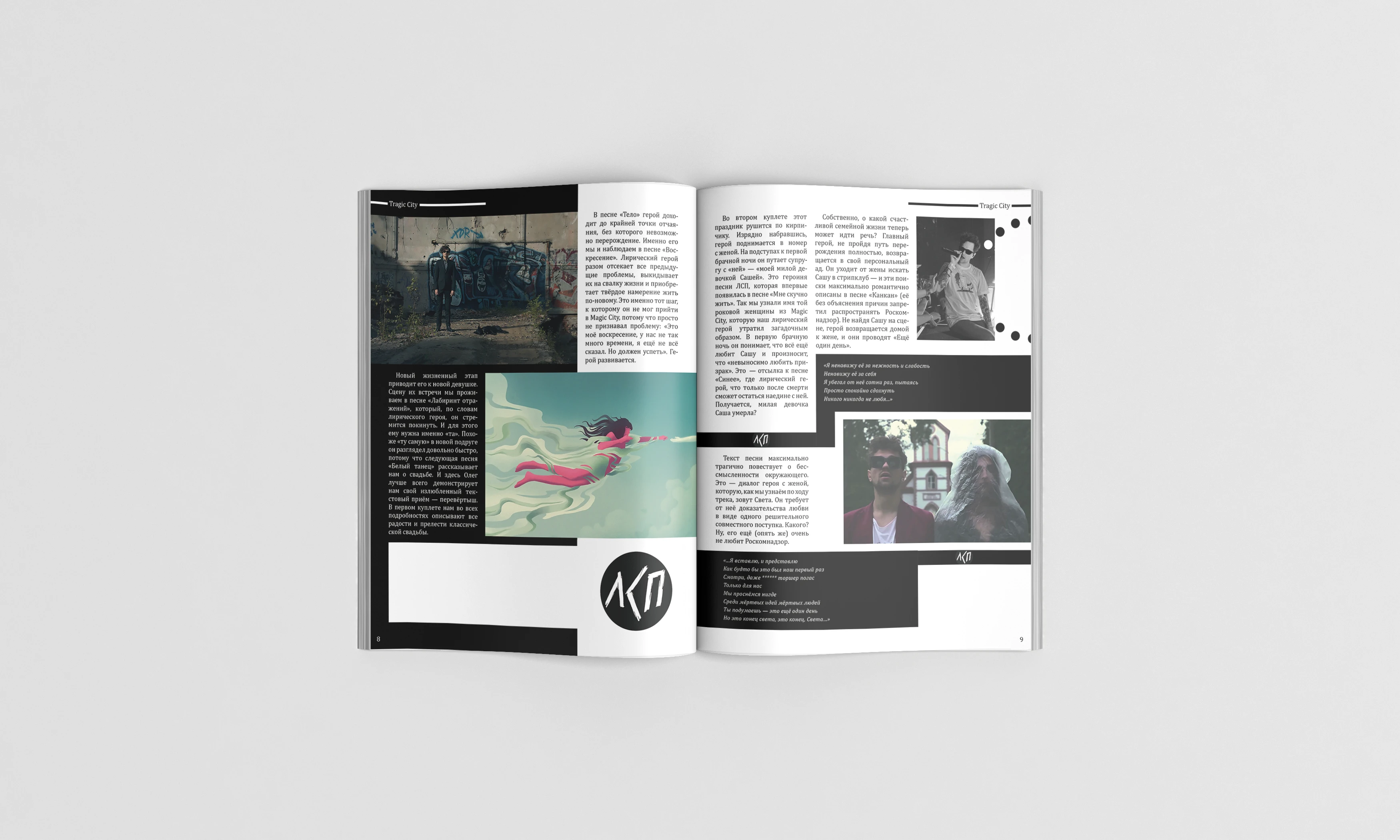 Журнал ЛСП — Изображение №5 — Брендинг, Графика на Dprofile