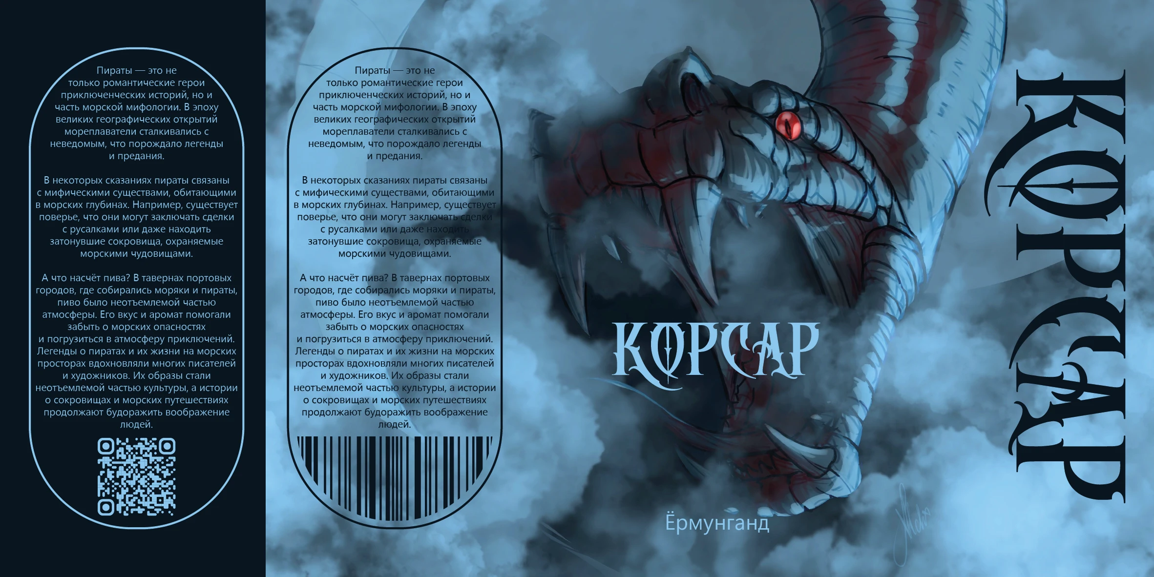 Дизайн этикеток пива — Изображение №15 — Брендинг, Иллюстрация на Dprofile