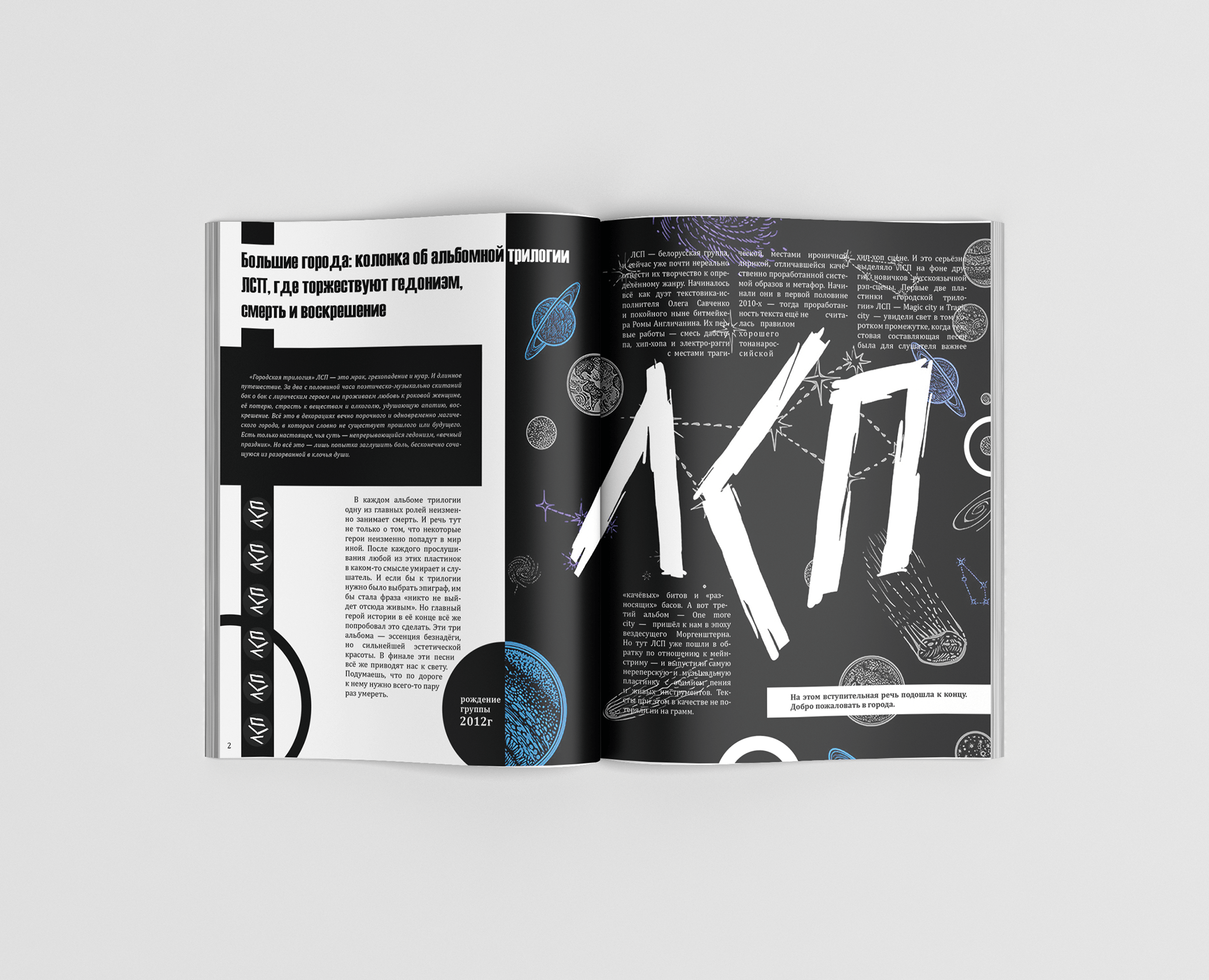 Журнал ЛСП — Брендинг, Графика на Dprofile