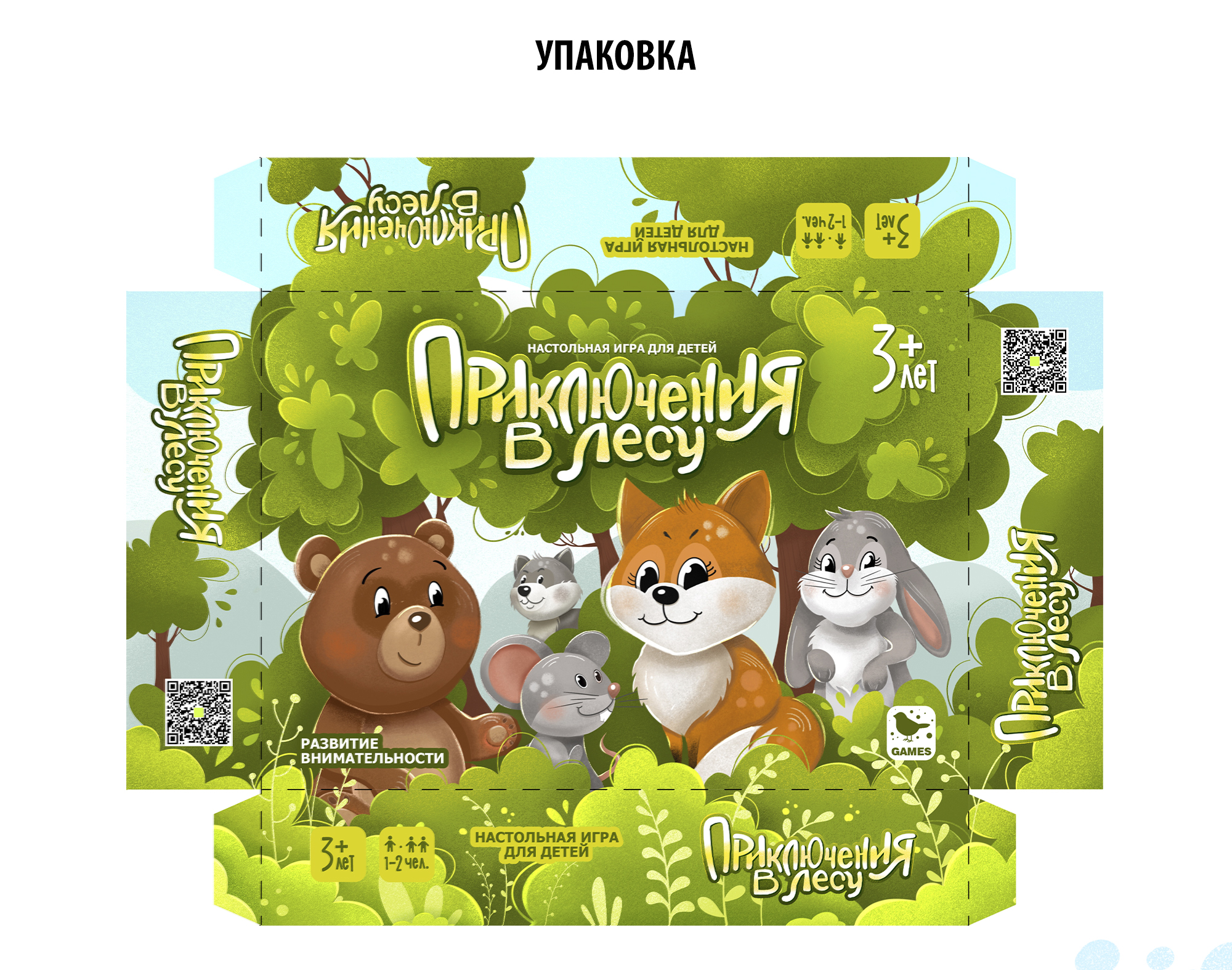 Настольная игра для детей «Приключения в лесу» — Изображение №7 — Иллюстрация, Графика на Dprofile