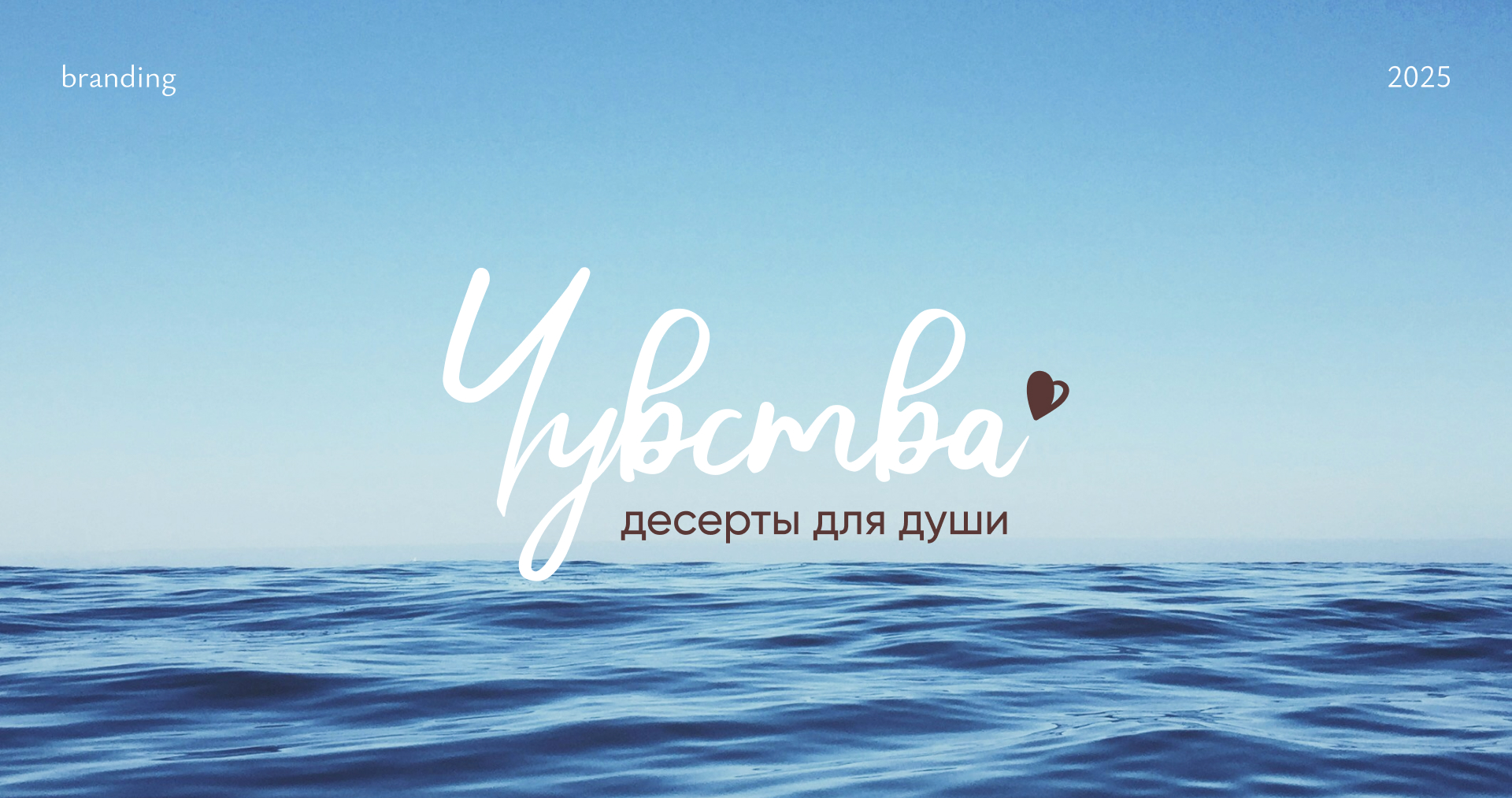 Чувства // Айдентика — Изображение №1 — Брендинг на Dprofile