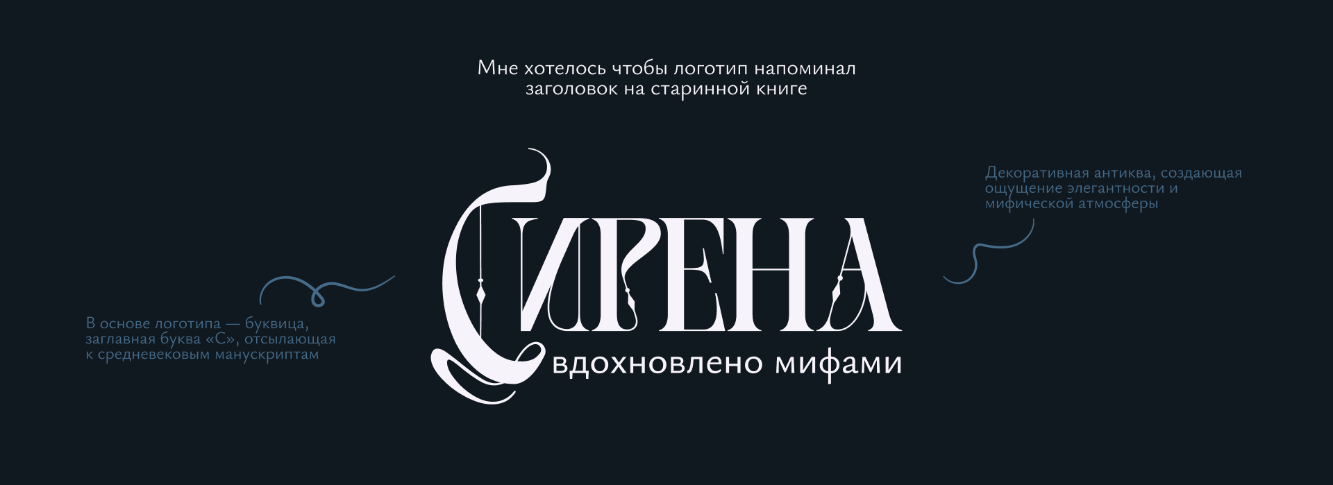 Сирена //  Айдентика бренда украшений — Изображение №3 — Брендинг на Dprofile