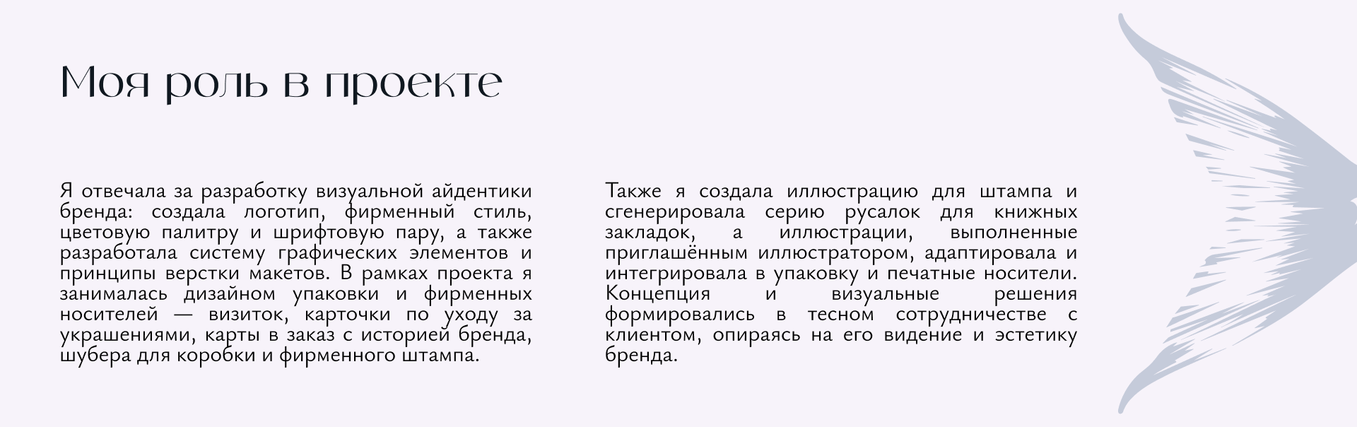 Сирена //  Айдентика бренда украшений — Изображение №4 — Брендинг на Dprofile