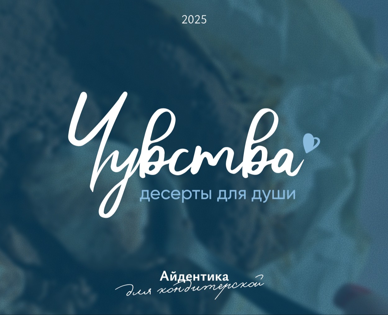 Чувства // Айдентика на Dprofile