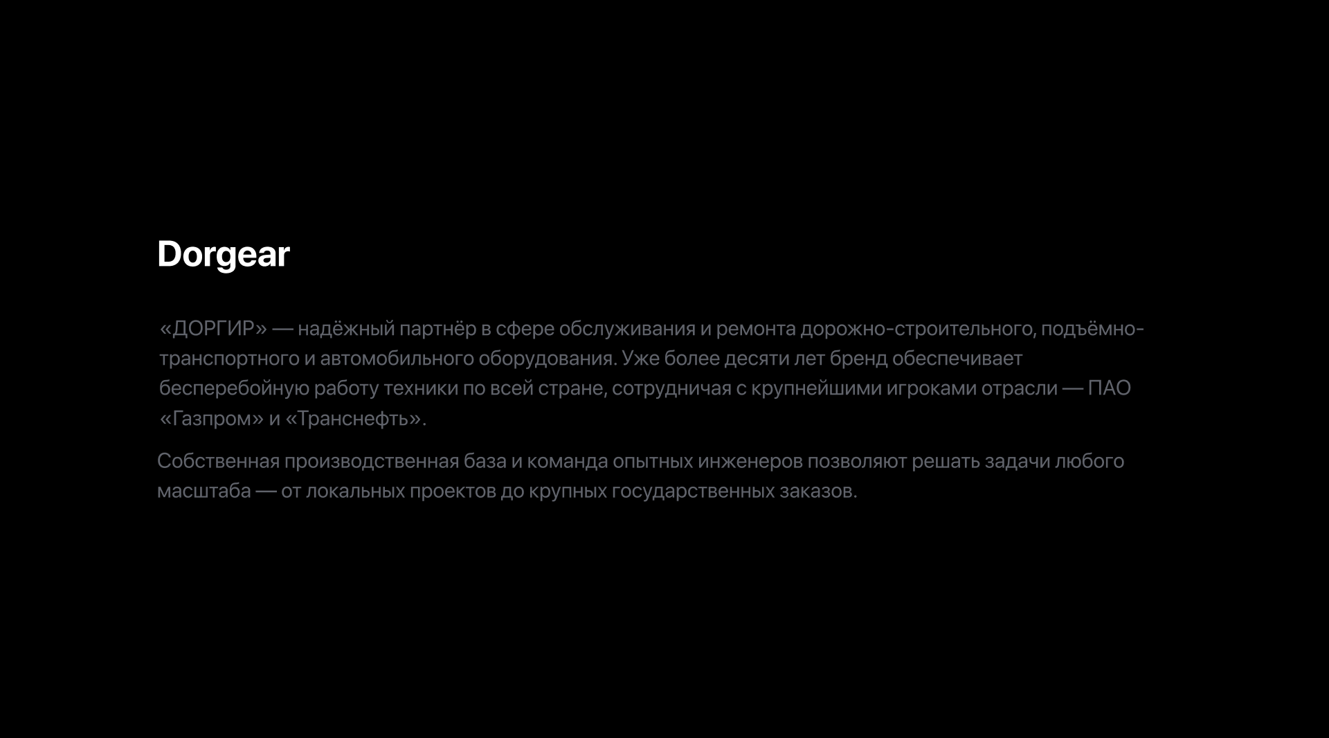 ДОРГИР | Продажа и ремонт спецтехники — Изображение №1 — Брендинг на Dprofile