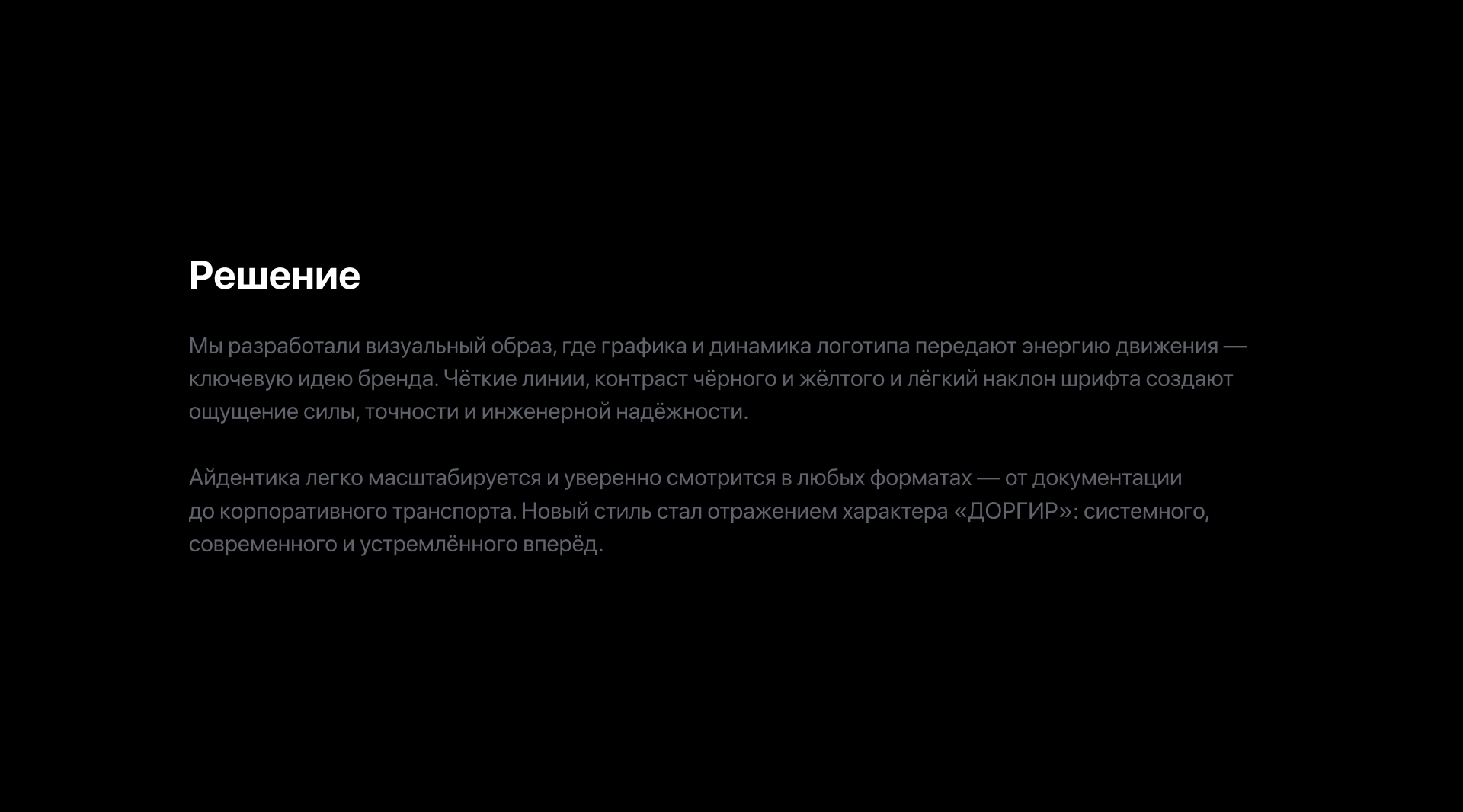 ДОРГИР | Продажа и ремонт спецтехники — Изображение №9 — Брендинг на Dprofile