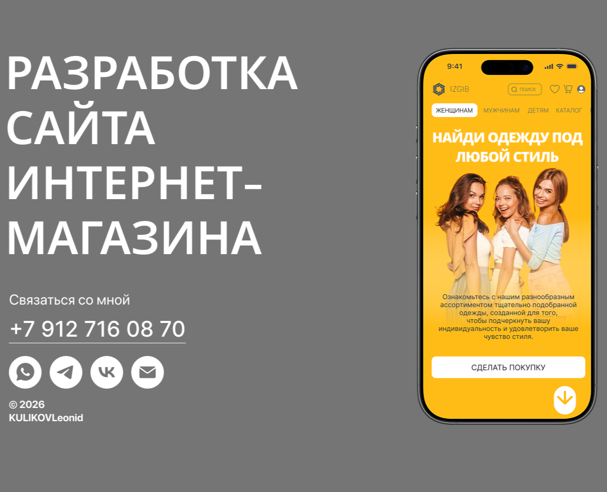 Интернет-магазин брендовой одежды "Изгиб" на Dprofile