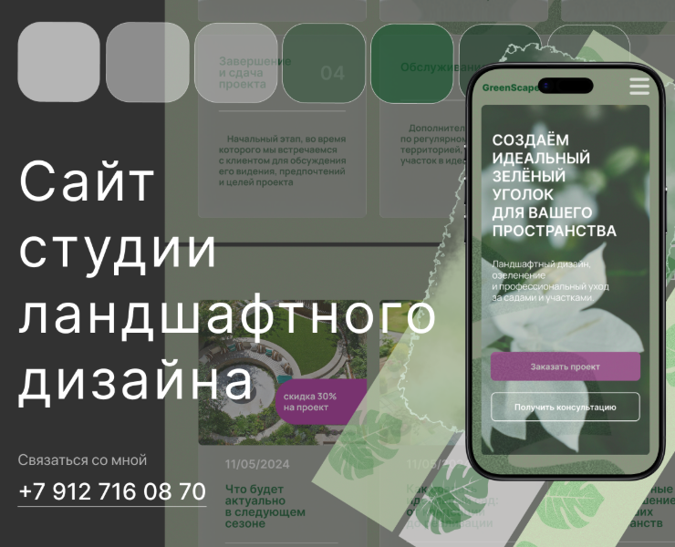 Разработка макета сайта студии ландшафтного дизайна. на Dprofile